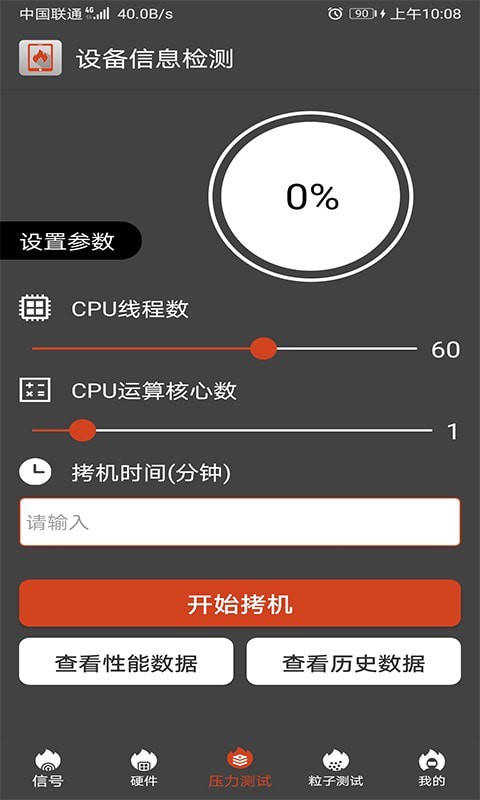 乐查设备信息检测截图