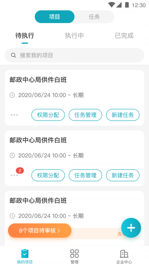 蓝勤管家截图