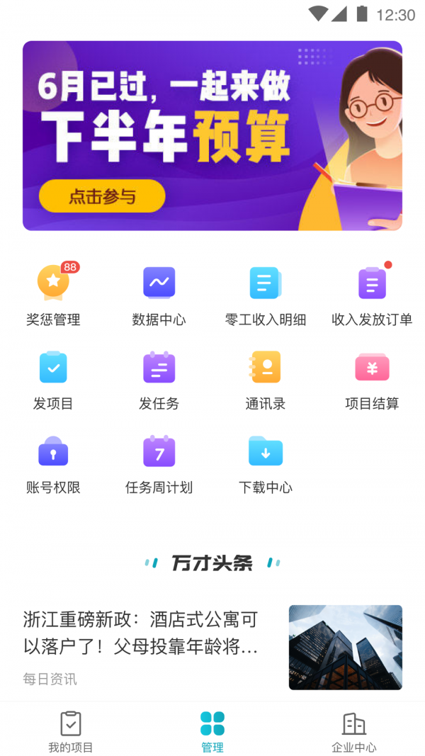 蓝勤管家截图