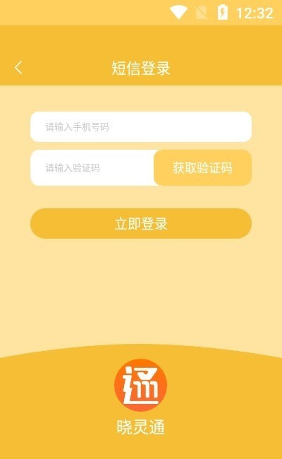 晓灵通截图