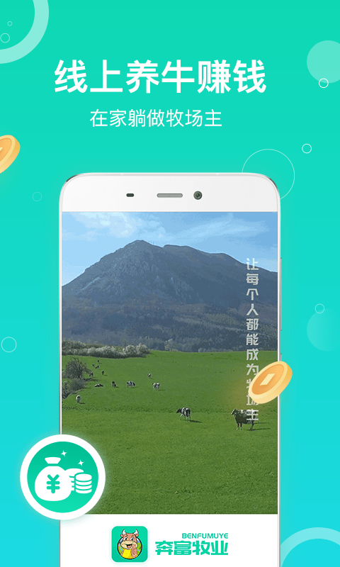 奔富牧业截图