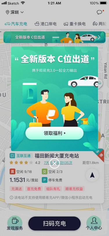 顺易充截图