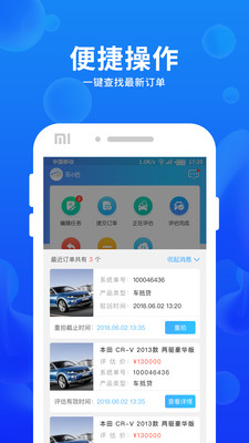 车e估企业版截图