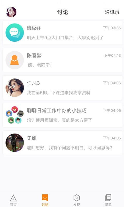 师训宝学员端截图