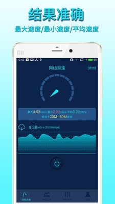 手机网络测速截图