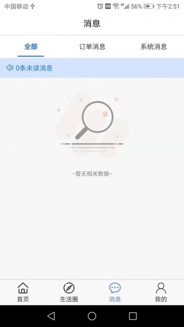 51生活截图