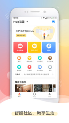 Hula截图