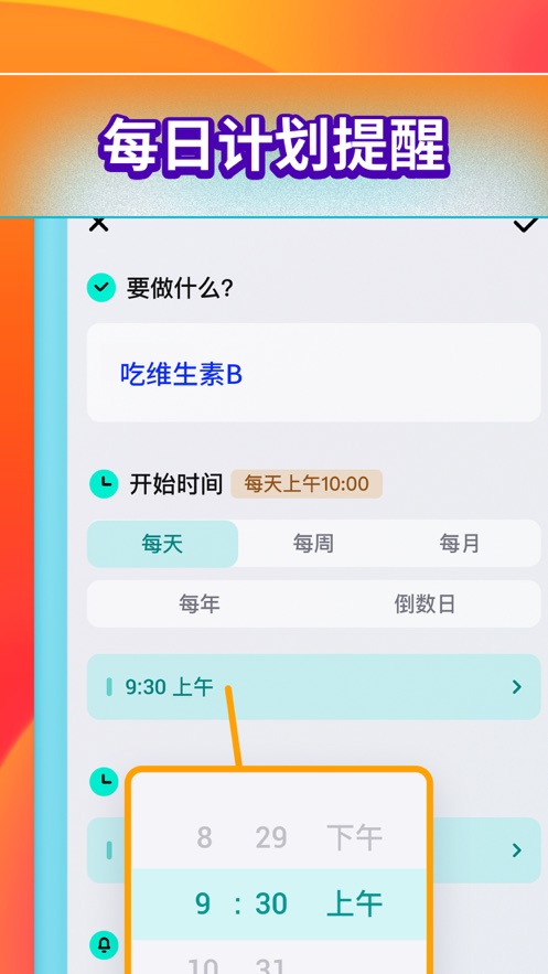 计划表截图