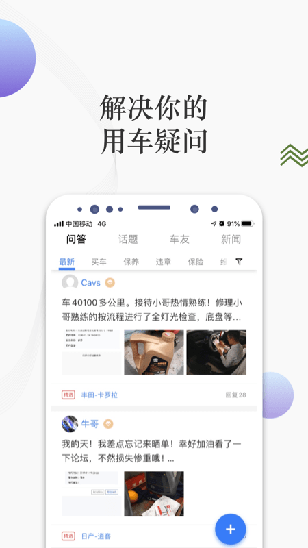 i车保护神截图