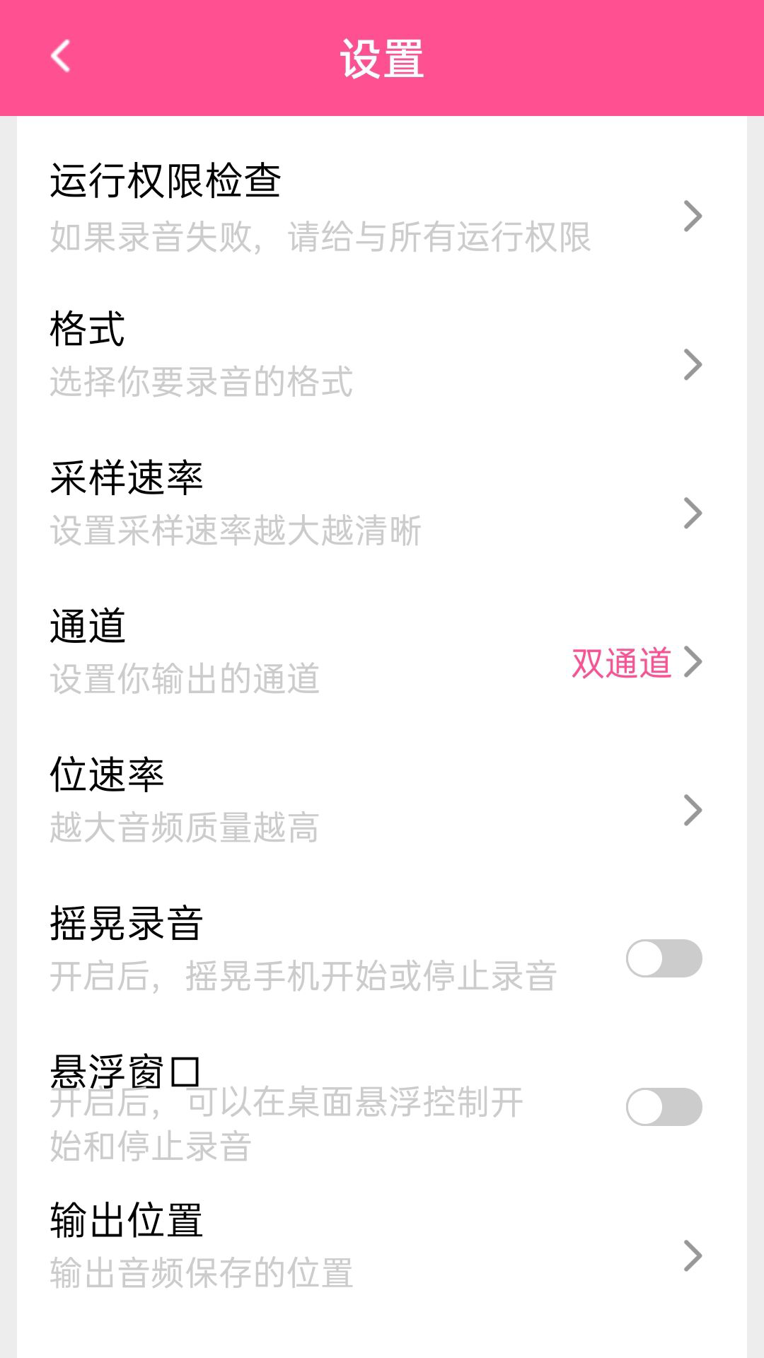 录音机录音大师截图