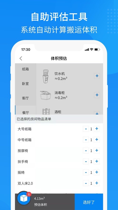易妥妥搬家截图