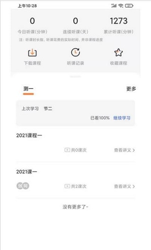 上而学教育截图
