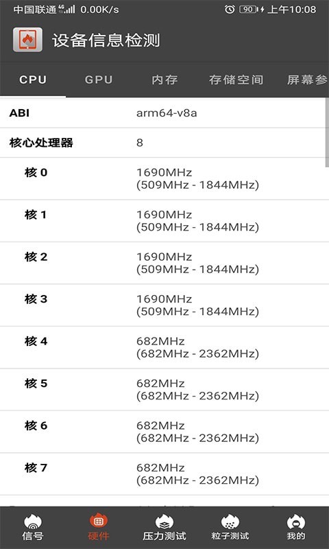乐查设备信息检测截图