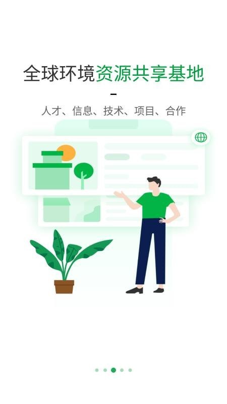 绿巢截图