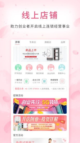 蜜蛋连锁截图