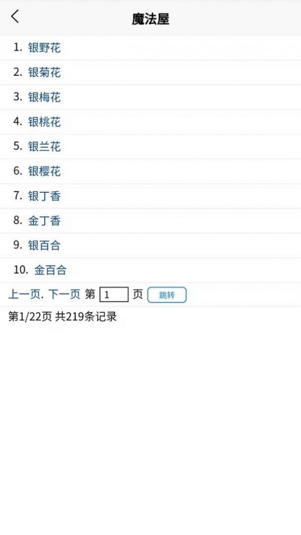 3G魔法花园截图