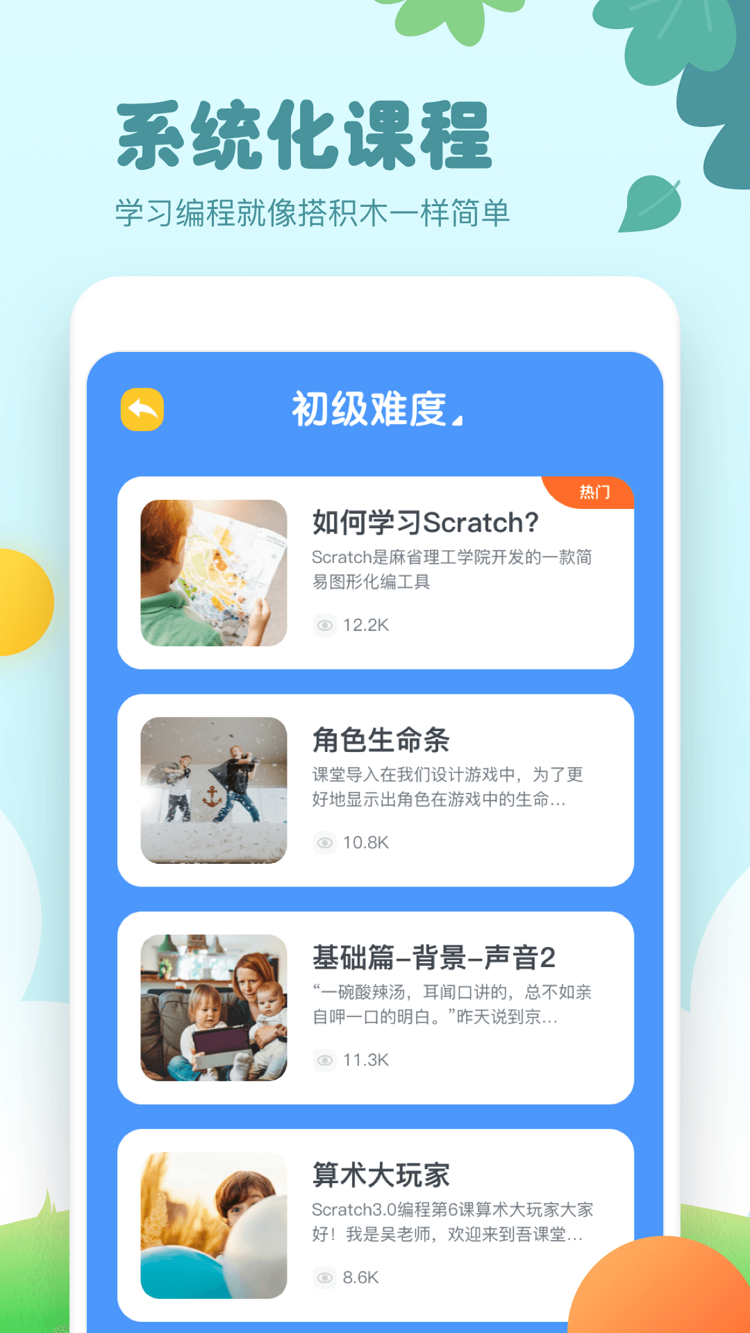 少儿编程截图