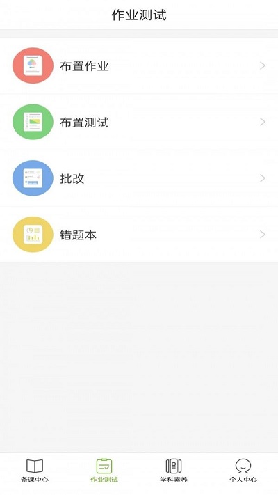 五好教师高中截图