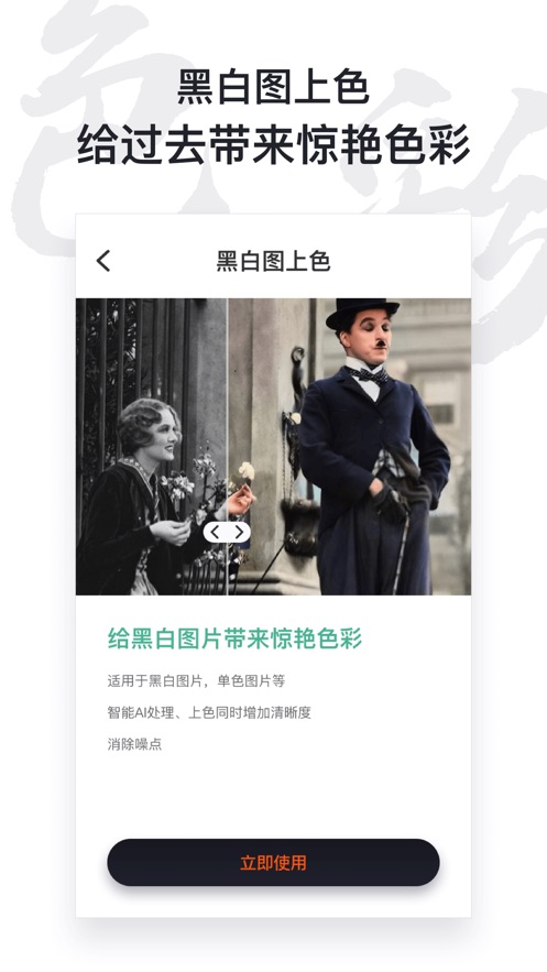 AI照片修复仪截图