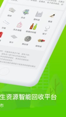 绿库回收截图