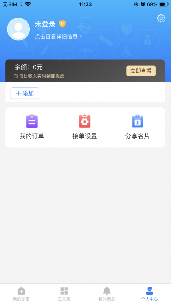 医健云联医生端截图