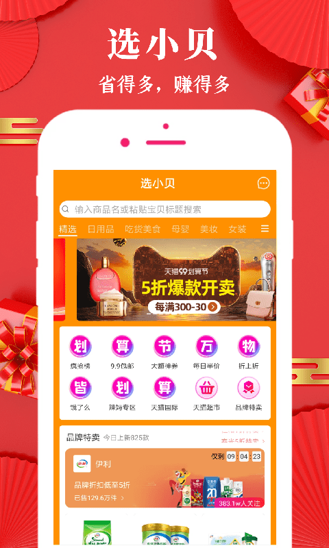 选小贝截图