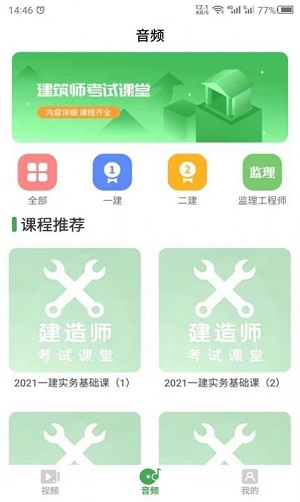 科想建造师截图