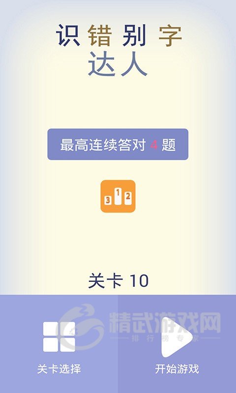 识错别字达人