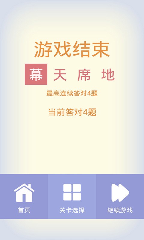 识错别字达人截图