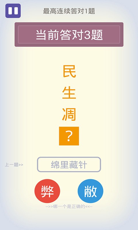 识错别字达人截图