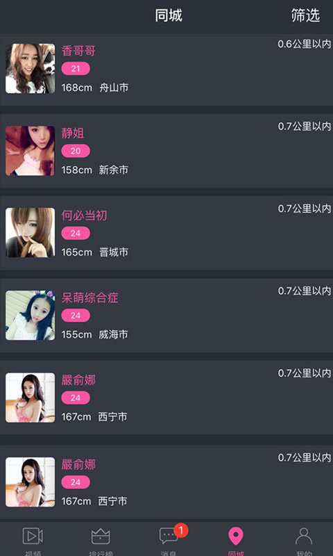 约个妞截图