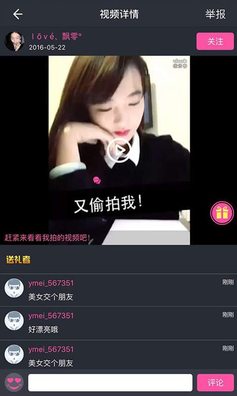 约个妞截图