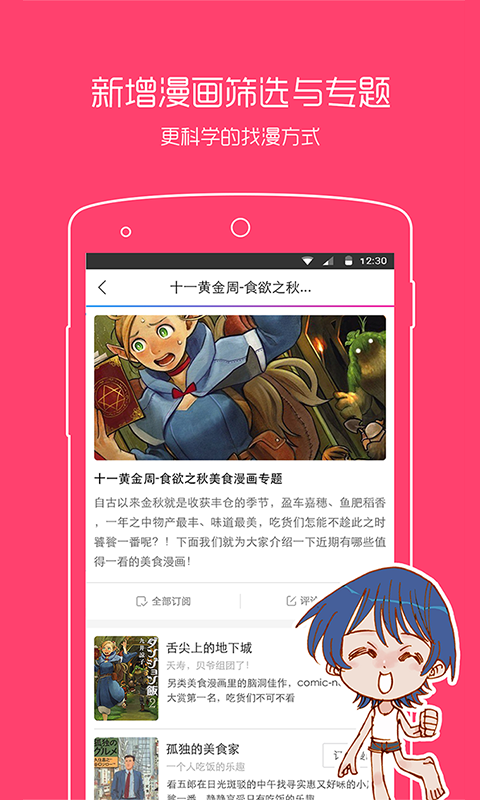 腐漫画截图