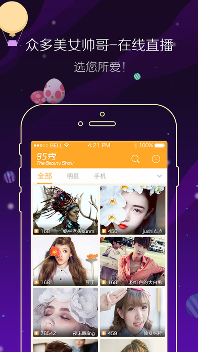 无人直播截图