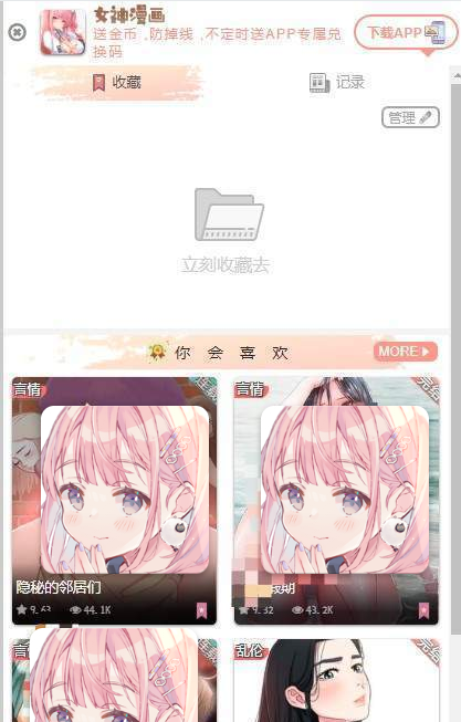 女神漫画截图