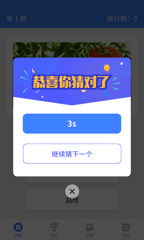 欢乐猜一猜截图