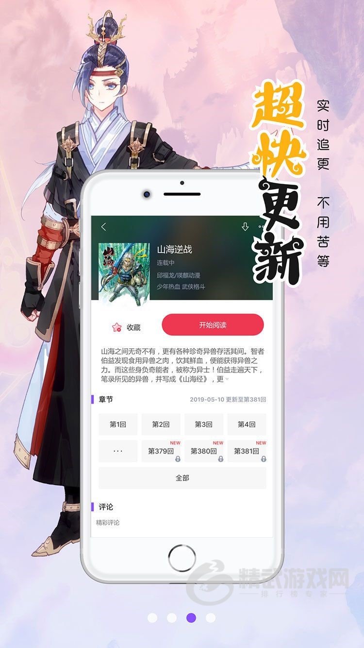 笔趣阁漫画