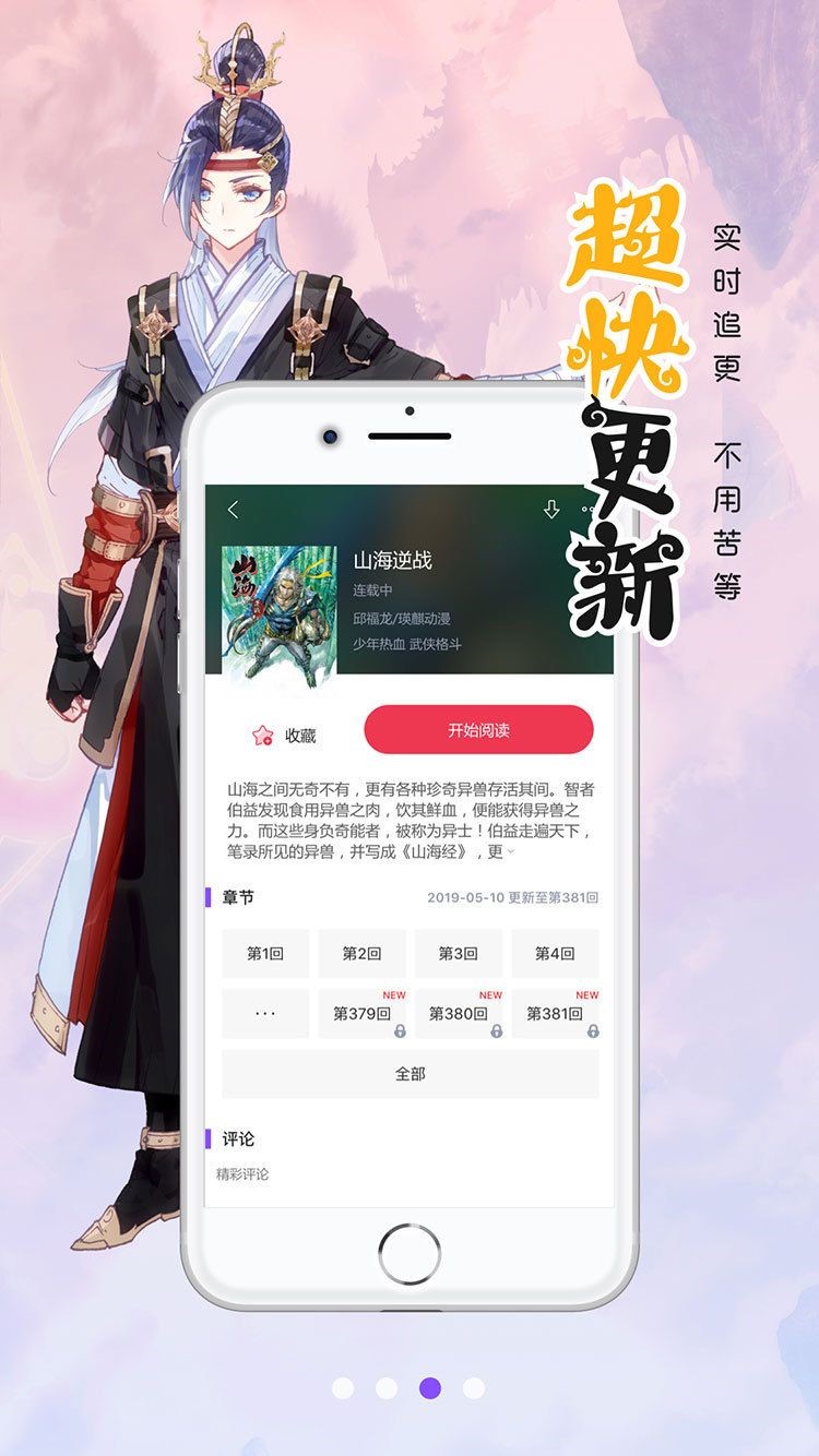 笔趣阁漫画截图