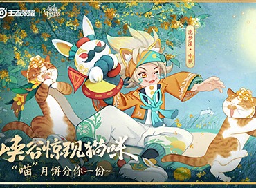 王者荣耀沈梦溪新皮肤何时上线 王者荣耀沈梦溪中秋皮肤详情介绍