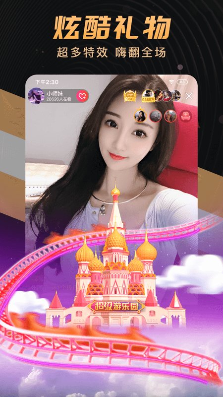 六间房直播截图