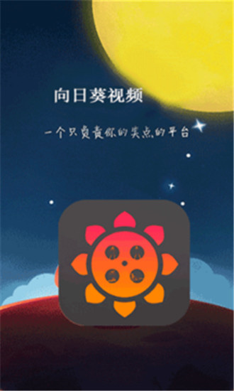 向日葵视频截图