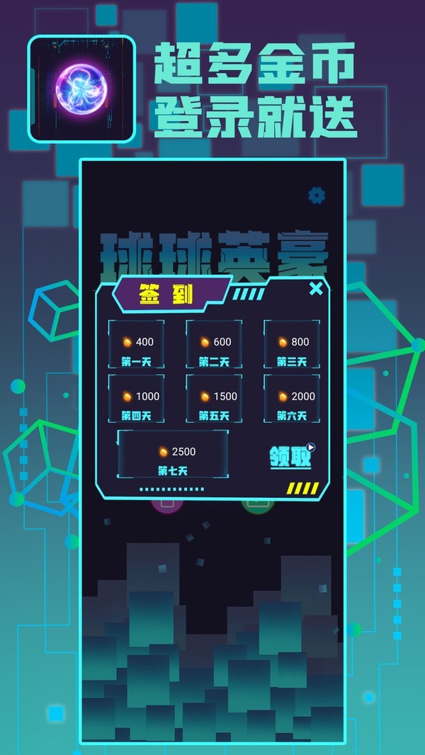 球球英豪截图