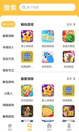 掌上乐园游戏盒子截图