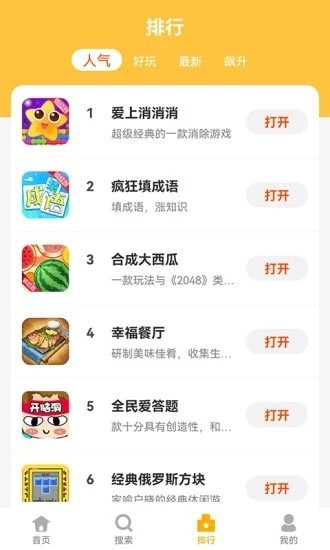 掌上乐园游戏盒子截图
