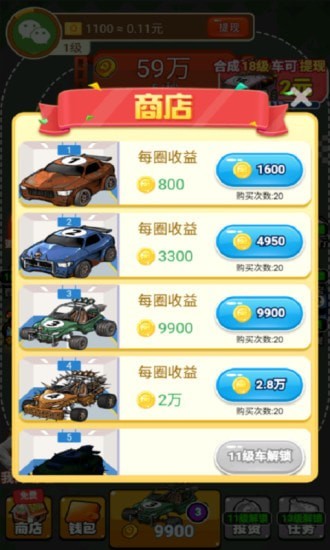 豪车收藏家截图