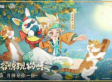 王者荣耀沈梦溪中秋节皮肤价格 沈梦溪中秋节皮肤详情介绍