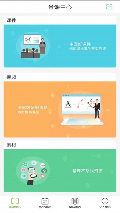 五好教师高中截图