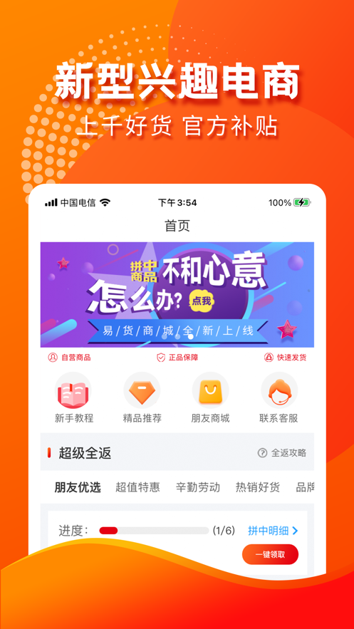 朋友心选截图