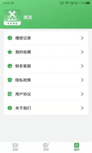 科想建造师截图