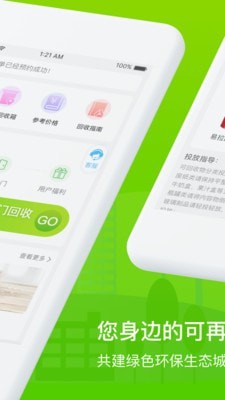绿库回收截图